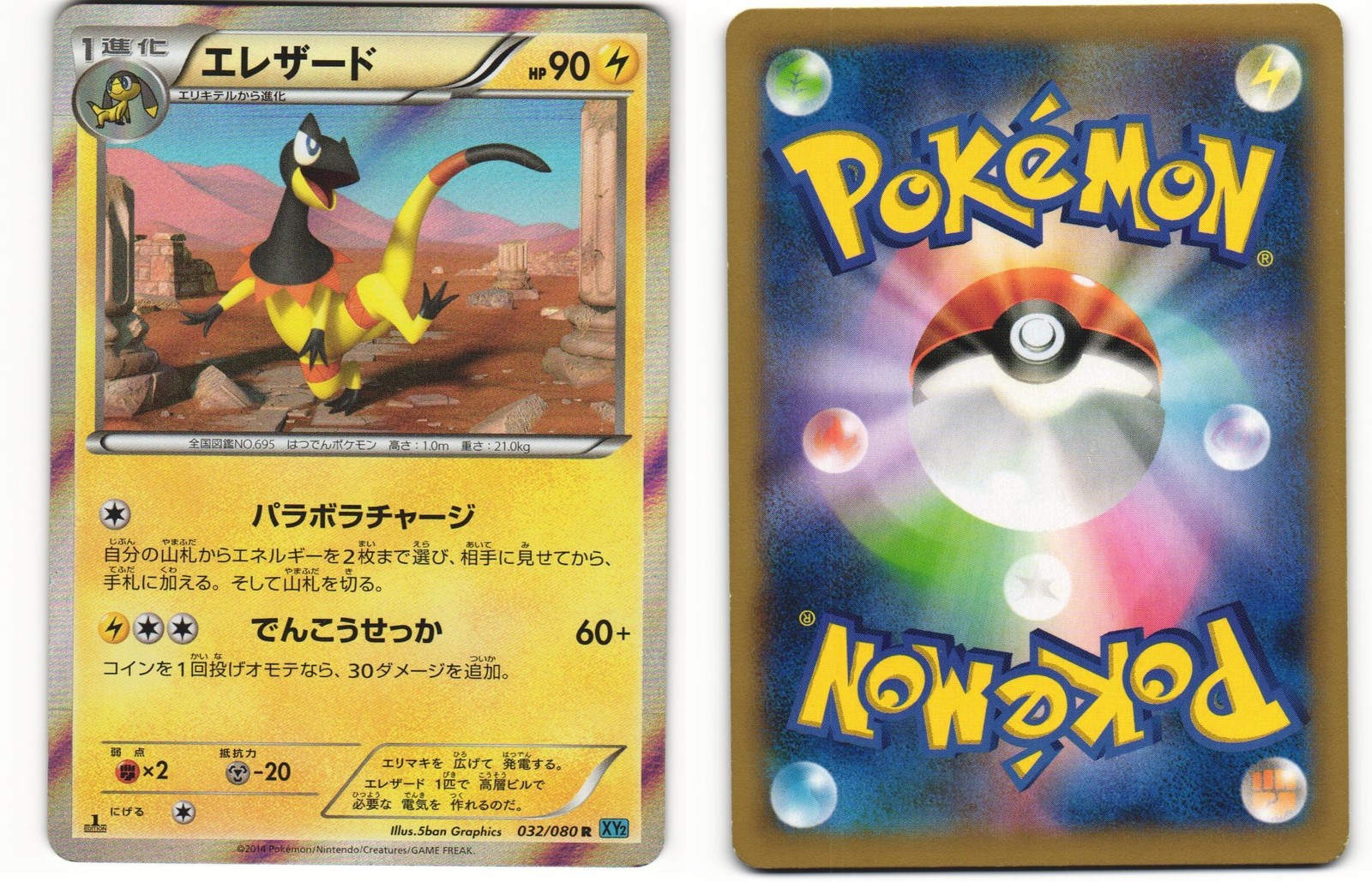 2014 Moderately Played Pokemon Heliolisk 032/080 Wild Blaze XY2 Japanese