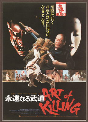 Budo 1979 RARE mini poster Chirashi flyer Masayoshi Nemoto Japan
