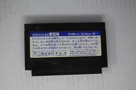 Erika to Satoru no Yume Bouken (JPN) Famicom (Region Locked)