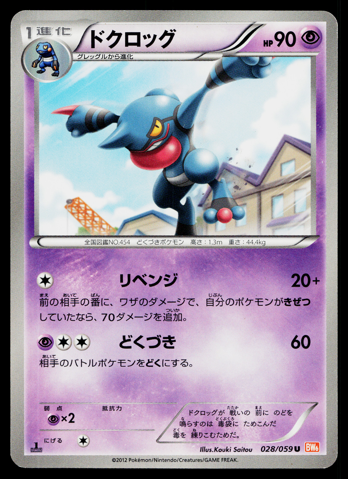 TOXICROAK 028/059 COLD FLARE JAPANESE POKEMON TCG