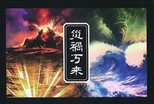 Board Game: Calamity