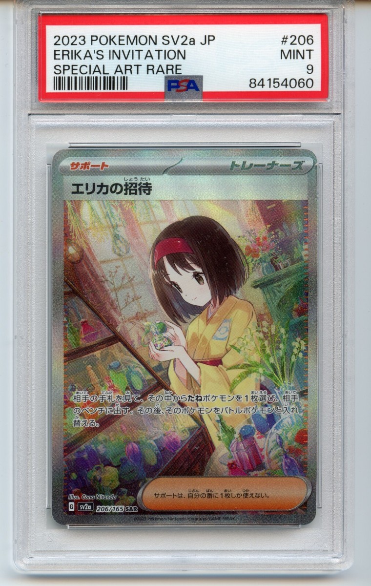 Pokémon 151 Japanese Erika's Invitation Full Art SAR 206/165 PSA 9