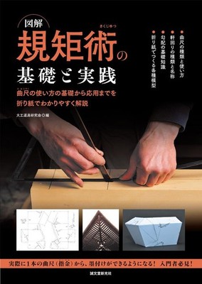 New Technique of Kiku-jutsu compass and ruler Japanese Guidebook Carpentry Japan