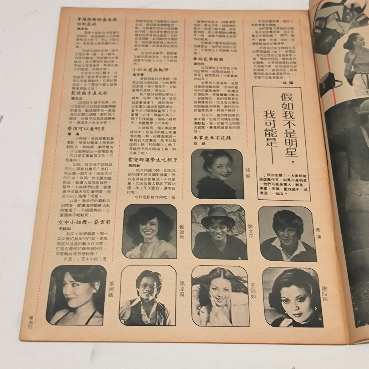 singapore Hong Kong women magazine 淑女 1978#84 林鳳嬌 Lin