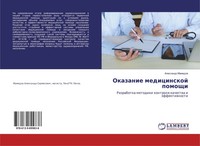 Okazanie Medicinskoj Pomoschi Alexandr Mamedow Taschenbuch Russisch 2018