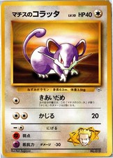 Lt. Surge's Rattata Gym Heroes NO. 019 1998 HP Japanese - Ships From USA
