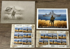 Russian Warship DONE Limited Stamp F Block Post Stamp Mark Postage Ukraine war
