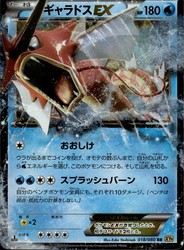 Gyarados EX 018/080 Rage of the Broken Heavens
