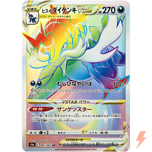 Hisuian Samurott VSTAR HR 087/067 S9a Battle Region - Pokemon Card Japanese