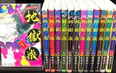 Jigokuraku Hell's Paradise Vol.1-13 Complete Set Japanese Language manga comic