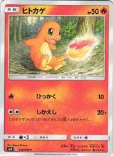 Charmander #10 Prices | Pokemon Japanese Tag Bolt | Pokemon Cards