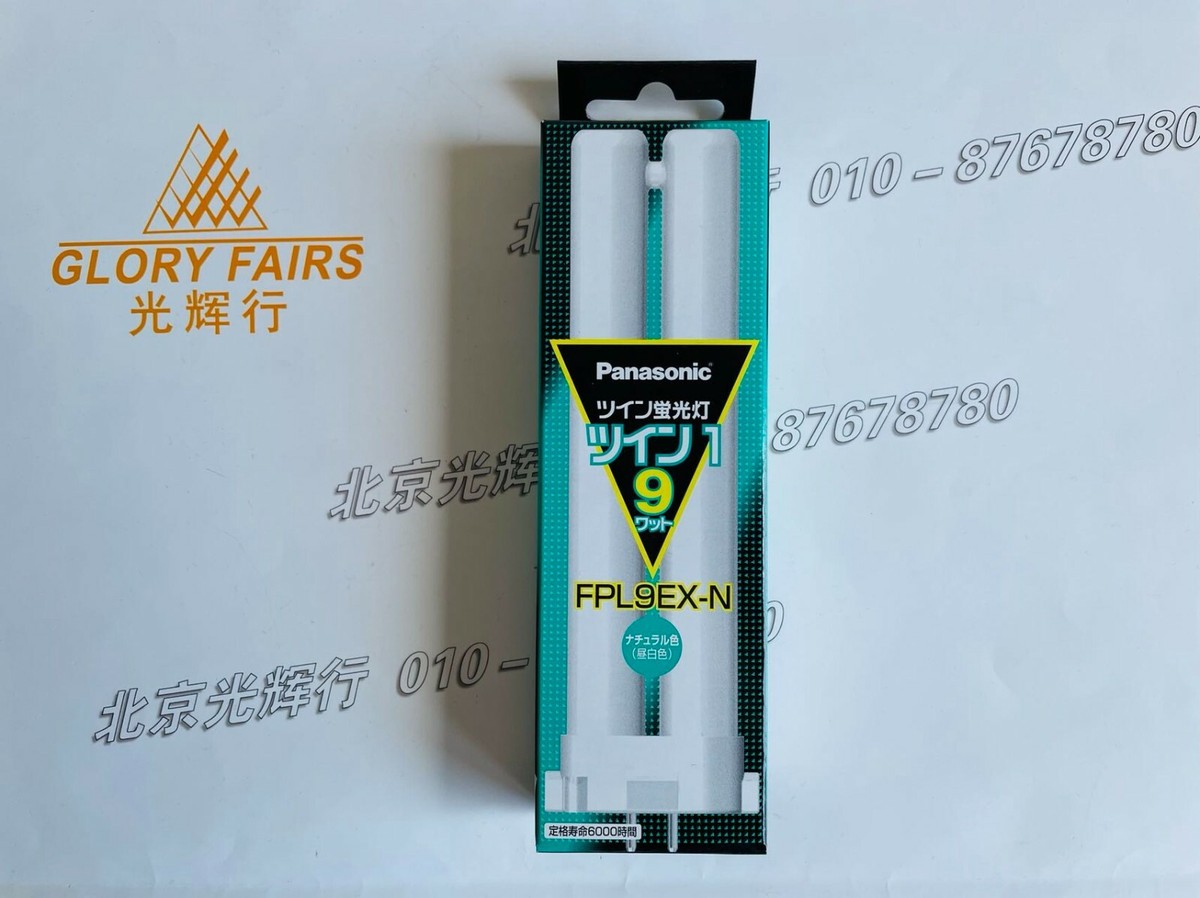 ナショナル　FUL9EX PANASONIC FPL9EX-N 9W CFL compact fluorescent bulb 4 pins 5000K