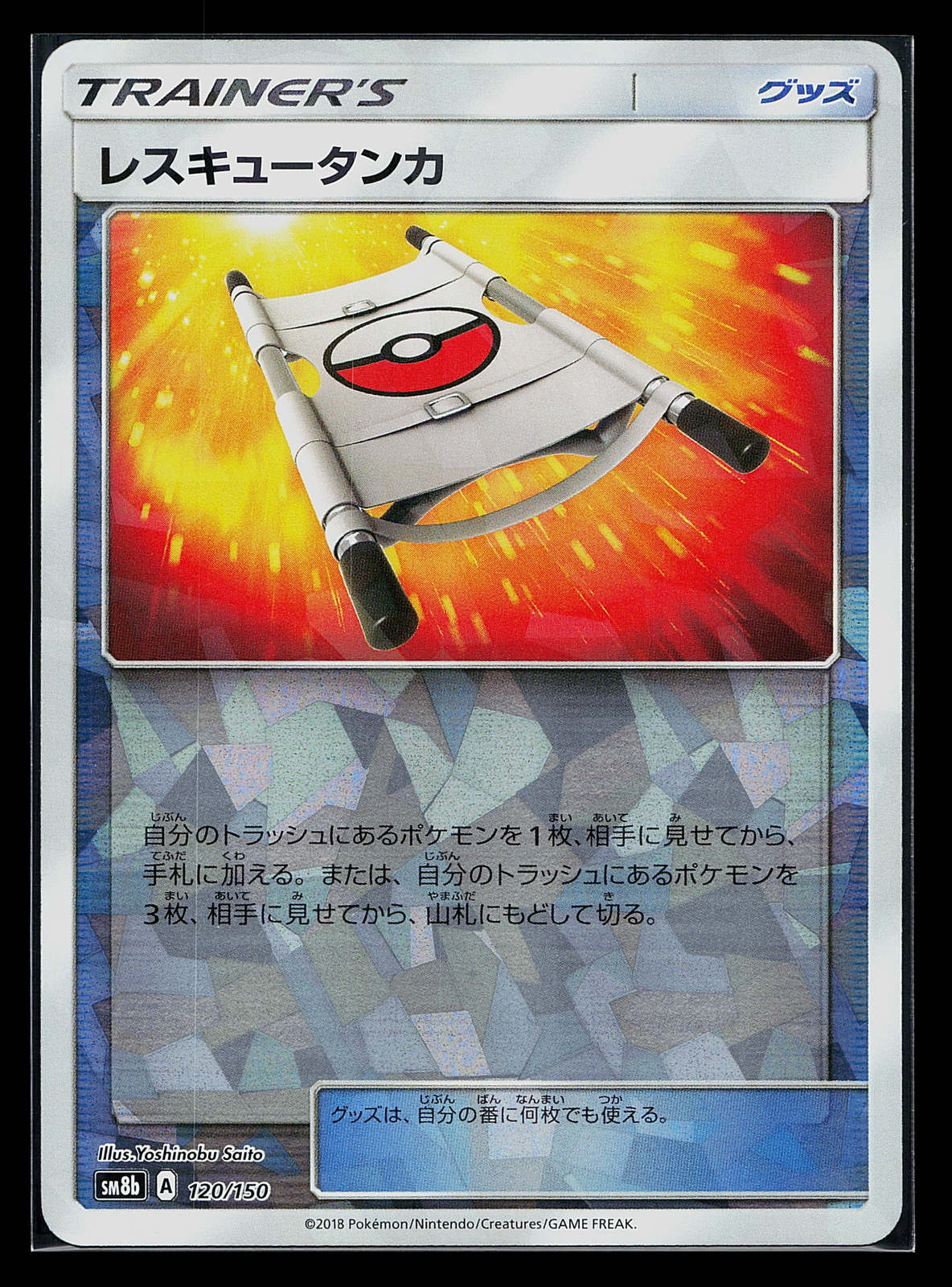 Pokemon Card Rescue Stretcher 120/150 Japanese Ultra Shiny GX sm8b Reverse Holo