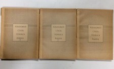 Product Image: SIGNED Языковой Стиль Томаса Манна Тамара Сильман Set 3 Books Thomas Mann 1973 
