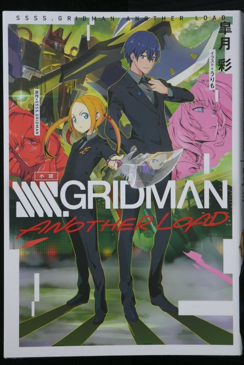 SSSS.Gridman: Another Load - Authentic Japan Novel | eBay
