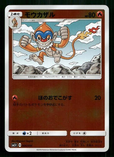 MONFERNO 006/050 MIRROR HOLO ULTRA FORCE POKEMON JAPANESE NEAR MINT