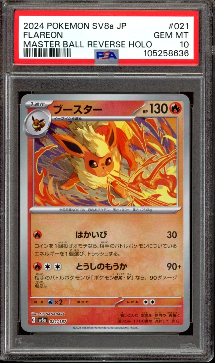世界302枚 PSA10 ブースターGX flareon 2018 50 Flareon Pokémon TCG Professional Sports Authenticator (PSA