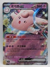 Pokemon TCG Clefable EX 0107/07 Confezione Gemme Cinese Vol.3
