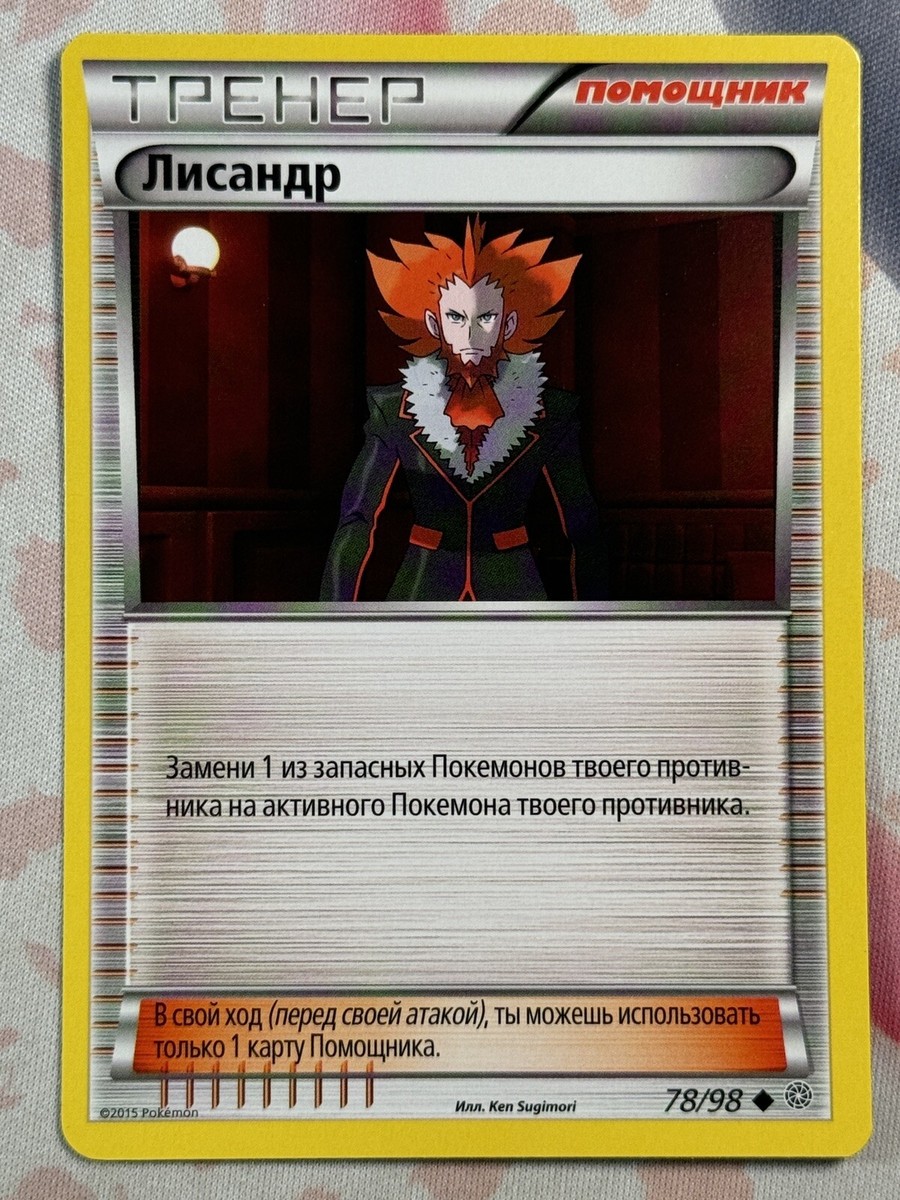 Pokemon RUSSIAN Lysandre 78/98 Non Holo XY Ancient Origins NM | eBay