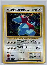 Cool Porygon NO. 137 Promo Nintendo 64 Pokemon Japanese Near Mint
