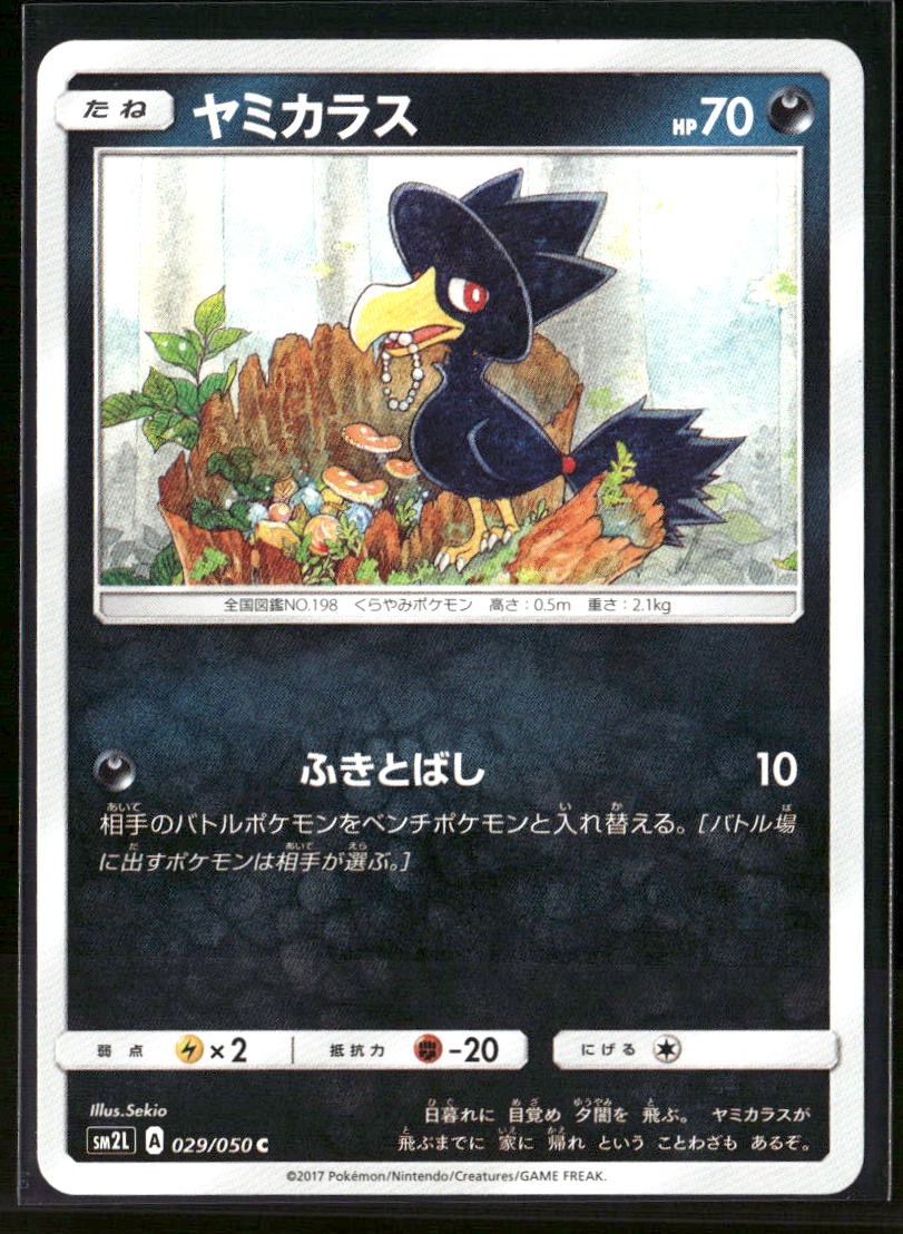 Murkrow 029/050 Normal SM2L: Alolan Moonlight NM JP-1123