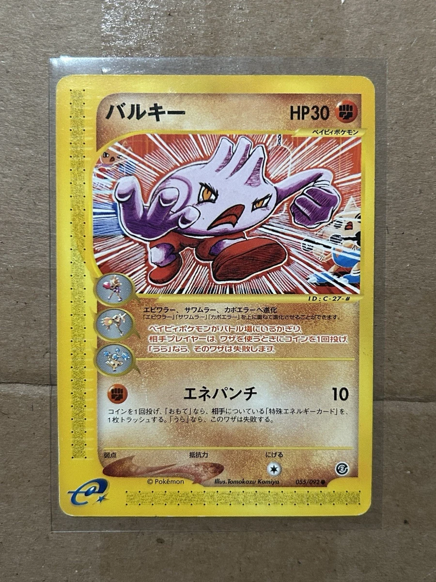 ベトベトン 地図にない町 005/092 1ED Las mejores ofertas en Tyrogue 055/092 The Town on No Map | eBay