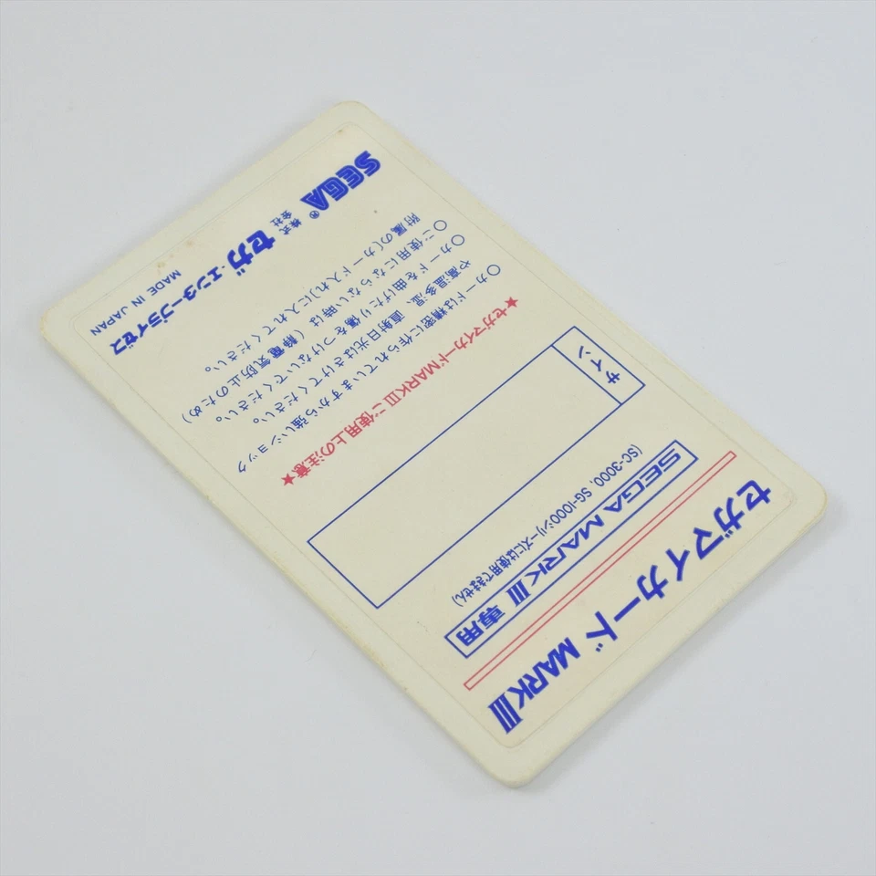 HANG ON C-502 Sega My Card Mark III 1064 m3 - Image 4 of 4