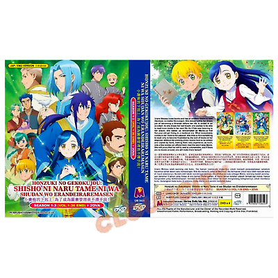 Honzuki no Gekokujou: Shisho ni Naru Tame ni wa Shudan wo Erandeiraremasen  DVD