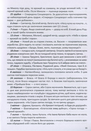 Book In Ukrainian Харчування в піст Юрій Григоров, Таїсія Семесько, Людмила Сине - Imagen 12 de 12