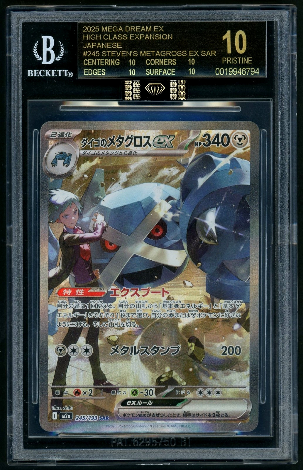 Steven's Metagross ex SAR MEGA Dream JP BGS 10 Black Label/MBA Black DMD POP 1