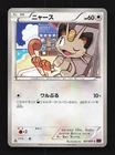 Meowth 061/081 1st ED LP Bandit Ring Japanese Pokemon Card TCG