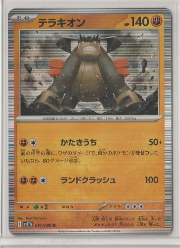 Pokémon Japanese 2025 White Flare TERRAKION 51/86 R MINT HOLO Never Played