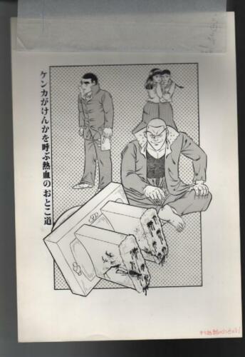 y2113 I am Youth Original Japanese Manga Comic Art Title Splash Page