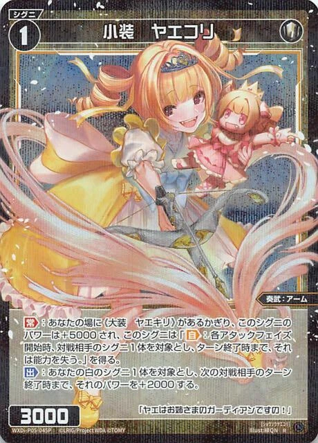 Wixoss TCG WXDi P05-045 P-R Small clothing Yaekori Holo JAPANESE Wixoss TCG WXDi P05-045 P-R Small clothing Yaekori Holo JAPANESE