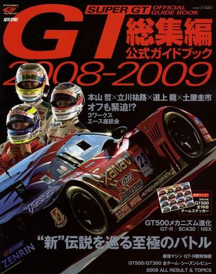 BOOK] '08-'09 Super GT official guide NISSAN R35 GT-R LEXUS SC430