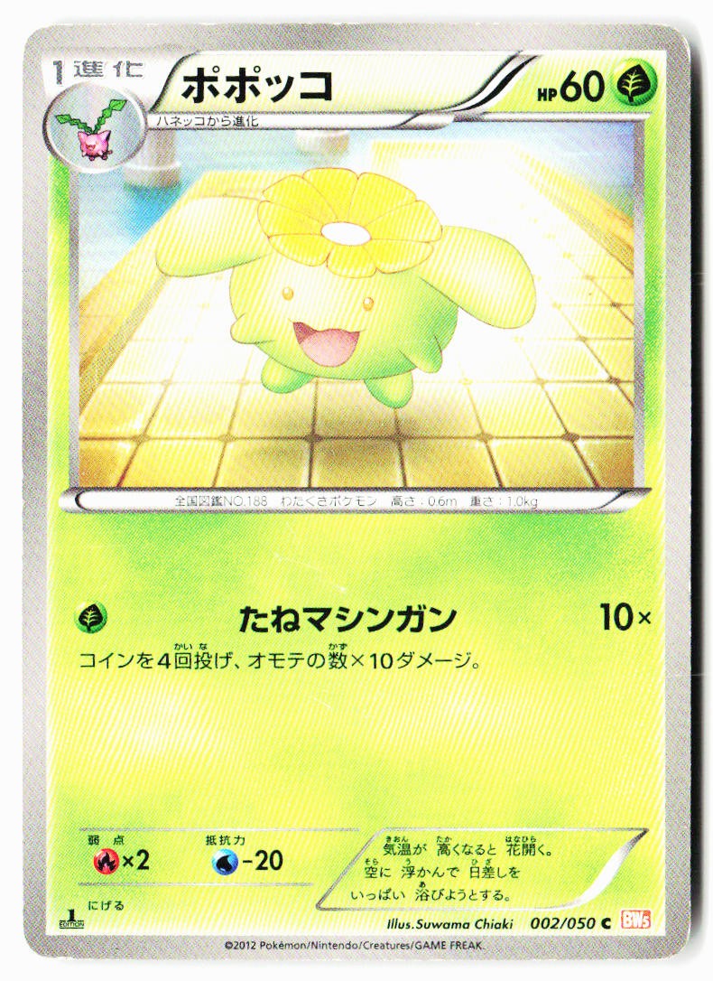 Skiploom 002/050 Common Dragon Blade Pokemon Japanese 1st ED Moderately Played
