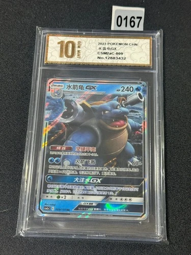 Pokémon TCG S-Chinese S&M Blastoise GX CSM2aC 009 RR Holo Single Card Grade 10