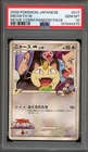 Pokemon Meowth M Movie Comm. Random Pk. Japanese #017 PSA 10 Gem Mint