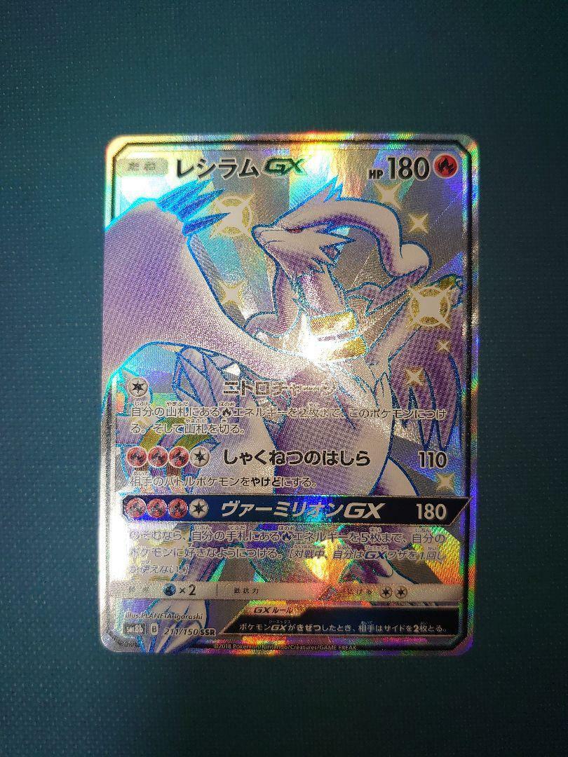 Pokemon Card Reshiram GX SM8b 211/150 SSR Japanese F/S From Pokemon Card Reshiram GX SM8b 211/150 SSR Japanese F/S From