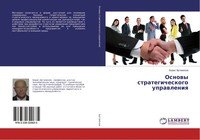 Boris Artamonow | Osnowy Strategicheskogo Uprawleniq | Taschenbuch | Russisch