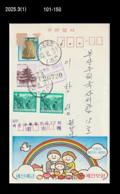 Rainbow,Korea REG Postal Stationery Card,PSC,Buddhism Bell