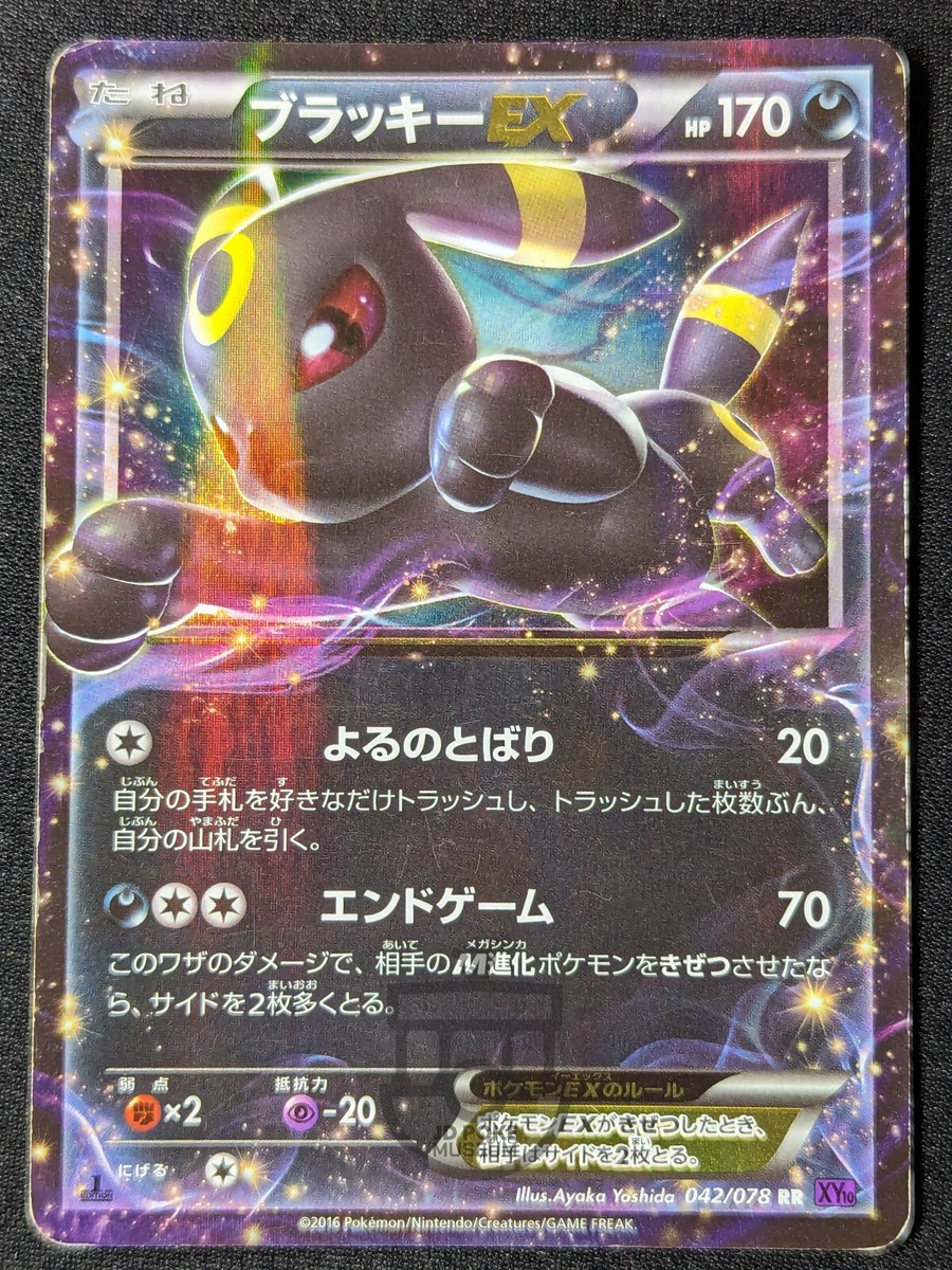 Pokemon 2016 Japanese XY10 - 1st Ed Umbreon EX 042/078 RR Pokemon 2016 Japanese XY10 - 1st Ed Umbreon EX 042/078 RR