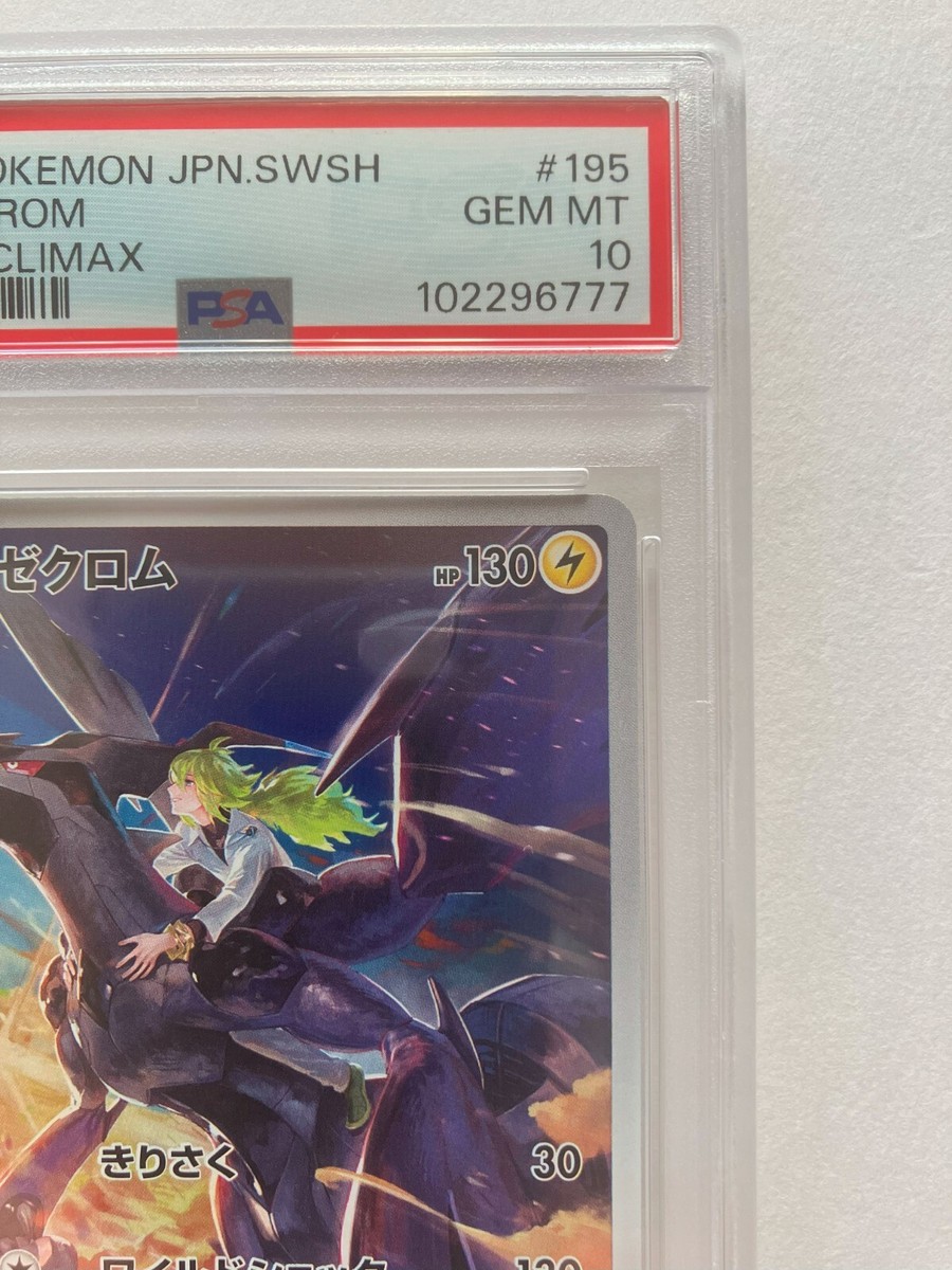 PSA10 GEM MINT ゼクロム 195/184 CHR PSA 10 Pokémon Japanese Zekrom Full Art CHR 195/184 VMAX