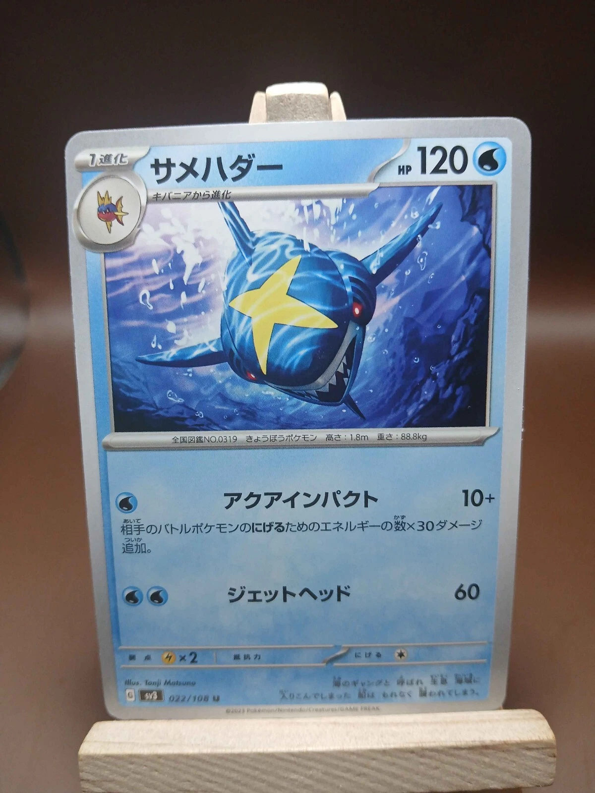 LP Sharpedo U 022/108 SV3 Ruler of the Black Flame Pokemon Card Japanese