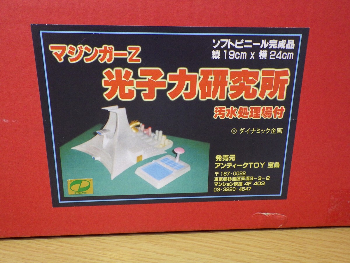 Mazinger Z Photon Power Laboratory with sewage treatment Mazinger Z Photon Power Laboratory with sewage treatment