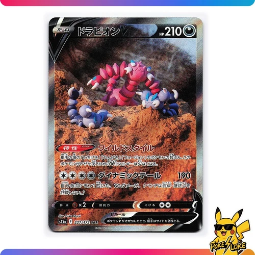 Drapion V 227/172 SAR S12a VSTAR Universe Japanese Pokemon Card TCG