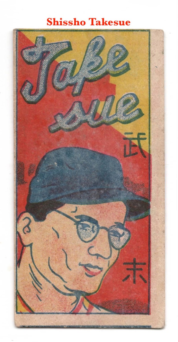 1950 JCM117 'Animal Back' Baseball MENKO Card~ SHISSHO