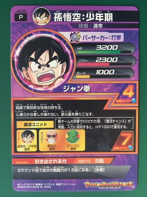 Super Dragon Ball Heroes Promo Card Son Goku JB-08 FREE SHIPPING