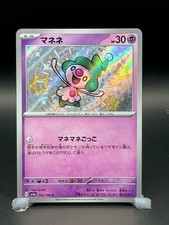 Mime Jr. 262/190 Sv4a: Shiny Treasure Ex Holo (Japanese)