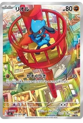 Riolu 068/063 AR M1l Mega Brave Pokémon Japanese - US SELLER
